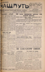 Наш путь. № 31, 1928. URL - https://pskovbook.ru/book/18098.