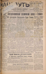 Наш путь. № 32, 1928. URL - https://pskovbook.ru/book/18099.