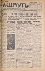 Наш путь. № 33, 1928. URL - https://pskovbook.ru/book/18100.