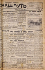 Наш путь. № 37, 1927. URL - https://pskovbook.ru/book/18102.