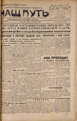 Наш путь. № 39, 1927. URL - https://pskovbook.ru/book/18104.
