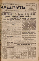 Наш путь. № 40, 1927. URL - https://pskovbook.ru/book/18105.