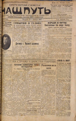 Наш путь. № 42, 1927. URL - https://pskovbook.ru/book/18106.