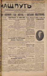 Наш путь. № 43, 1927. URL - https://pskovbook.ru/book/18107.