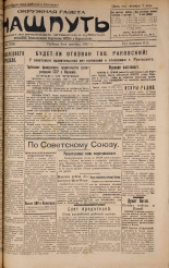 Наш путь. № 44, 1927. URL - https://pskovbook.ru/book/18108.