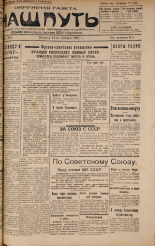 Наш путь. № 45, 1927. URL - https://pskovbook.ru/book/18109.