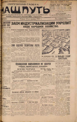Наш путь. № 46, 1927. URL - https://pskovbook.ru/book/18110.