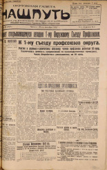 Наш путь. № 49, 1927. URL - https://pskovbook.ru/book/18113.