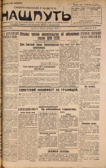 Наш путь. № 50, 1927. URL - https://pskovbook.ru/book/18114.