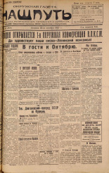 Наш путь. № 51, 1927. URL - https://pskovbook.ru/book/18115.