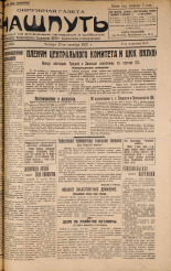 Наш путь. № 52, 1927. URL - https://pskovbook.ru/book/18116.