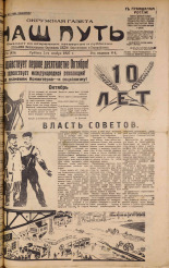 Наш путь. № 55, 1927. URL - https://pskovbook.ru/book/18119.