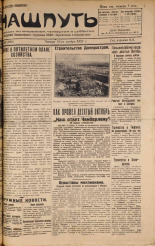 Наш путь. № 56, 1927. URL - https://pskovbook.ru/book/18120.