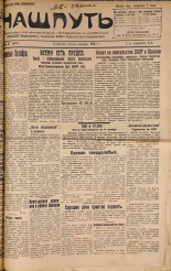 Наш путь. № 57, 1927. URL - https://pskovbook.ru/book/18121.
