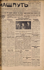 Наш путь. № 59, 1927. URL - https://pskovbook.ru/book/18123.