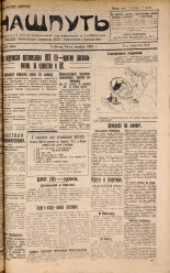Наш путь. № 60, 1927. URL - https://pskovbook.ru/book/18124.