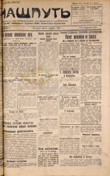 Наш путь. № 61, 1927. URL - https://pskovbook.ru/book/18125.
