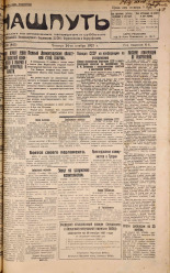Наш путь. № 62, 1927. URL - https://pskovbook.ru/book/18126.