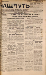 Наш путь. № 63, 1927. URL - https://pskovbook.ru/book/18127.
