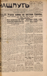 Наш путь. № 64, 1927. URL - https://pskovbook.ru/book/18128.