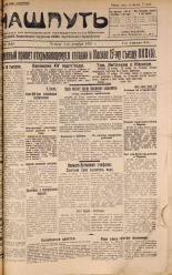 Наш путь. № 65, 1927. URL - https://pskovbook.ru/book/18129.