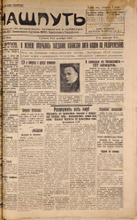 Наш путь. № 66, 1927. URL - https://pskovbook.ru/book/18130.