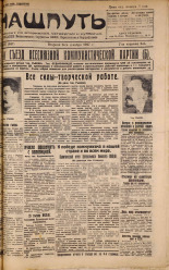 Наш путь. № 67, 1927. URL - https://pskovbook.ru/book/18131.