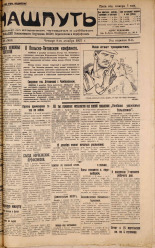 Наш путь. № 68, 1927. URL - https://pskovbook.ru/book/18132.