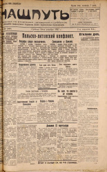 Наш путь. № 69 , 1927. URL - https://pskovbook.ru/book/18133.