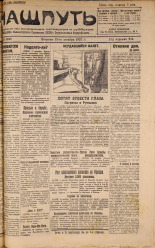 Наш путь. № 70, 1927. URL - https://pskovbook.ru/book/18134.