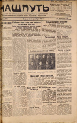 Наш путь. № 71, 1927. URL - https://pskovbook.ru/book/18135.