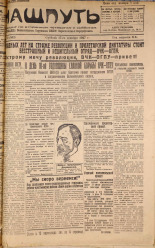Наш путь. № 72, 1927. URL - https://pskovbook.ru/book/18136.
