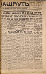 Наш путь. № 74, 1927. URL - https://pskovbook.ru/book/18138.