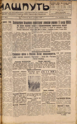 Наш путь. № 75, 1927. URL - https://pskovbook.ru/book/18139.