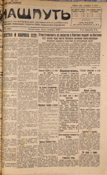 Наш путь. № 76, 1927. URL - https://pskovbook.ru/book/18140.
