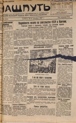 Наш путь. № 78, 1927. URL - https://pskovbook.ru/book/18142.