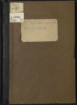 Быковский Н. М.. Картография, 1923. URL - https://pskovbook.ru/book/18145.