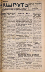 Наш путь. № 35, 1928. URL - https://pskovbook.ru/book/18147.