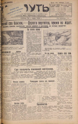 Наш путь. № 36, 1928. URL - https://pskovbook.ru/book/18148.