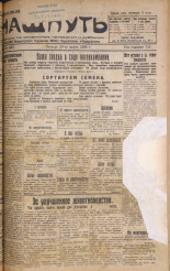 Наш путь. № 38, 1928. URL - https://pskovbook.ru/book/18150.