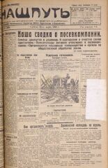 Наш путь. № 39, 1928. URL - https://pskovbook.ru/book/18151.