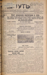 Наш путь. № 41, 1928. URL - https://pskovbook.ru/book/18157.