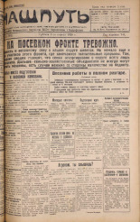 Наш путь. № 42, 1928. URL - https://pskovbook.ru/book/18158.