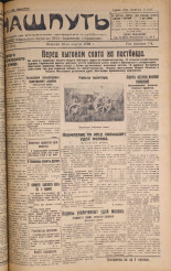 Наш путь. № 43, 1928. URL - https://pskovbook.ru/book/18159.