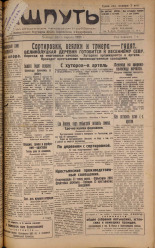 Наш путь. № 46, 1928. URL - https://pskovbook.ru/book/18162.