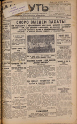 Наш путь. № 47, 1928. URL - https://pskovbook.ru/book/18163.