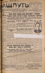 Наш путь. № 48, 1928. URL - https://pskovbook.ru/book/18164.