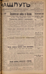 Наш путь. № 49, 1928. URL - https://pskovbook.ru/book/18165.