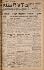 Наш путь. № 50, 1928. URL - https://pskovbook.ru/book/18166.