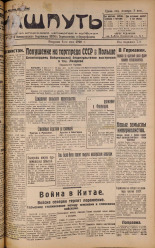 Наш путь. № 53, 1928. URL - https://pskovbook.ru/book/18169.